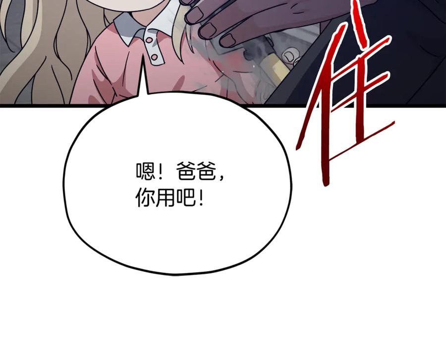 我爸太强了！ - 第205话 爱景的幸福 - 第28张图