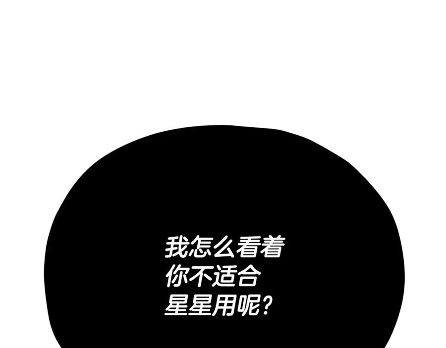 我爸太强了！ - 第205话 爱景的幸福 - 第30张图