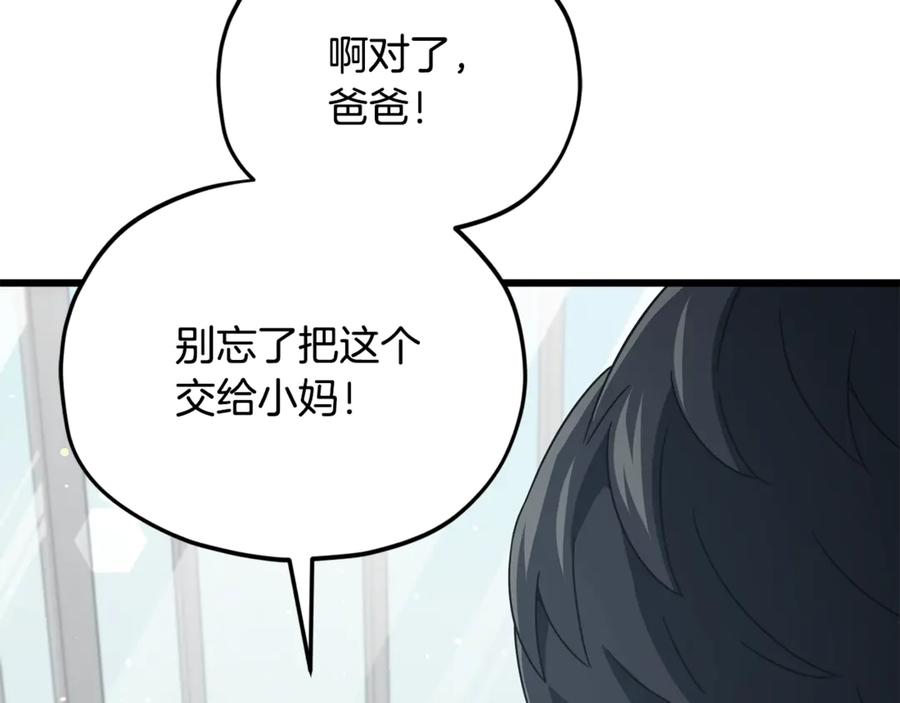 我爸太强了！ - 第205话 爱景的幸福 - 第67张图