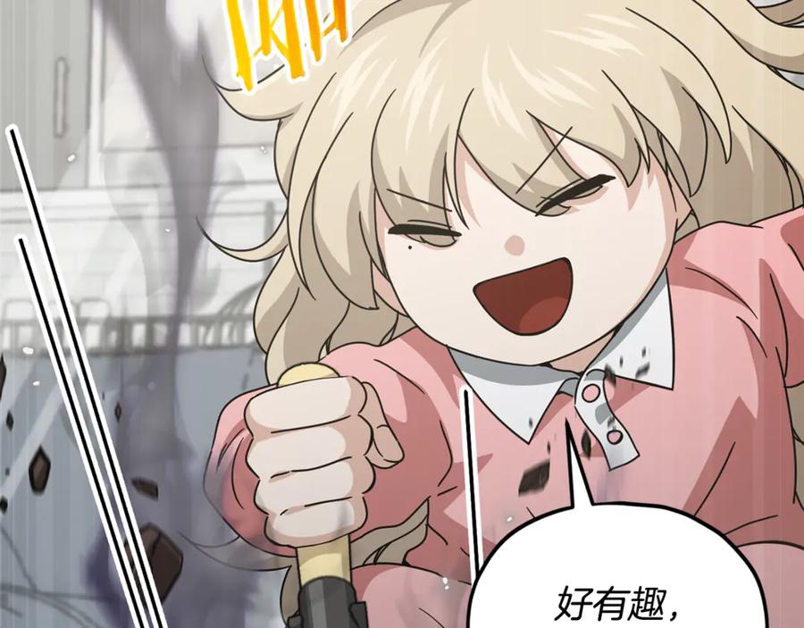 我爸太强了！ - 第205话 爱景的幸福 - 第14张图