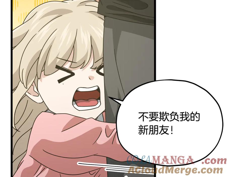 我爸太强了！ - 第205话 爱景的幸福 - 第45张图