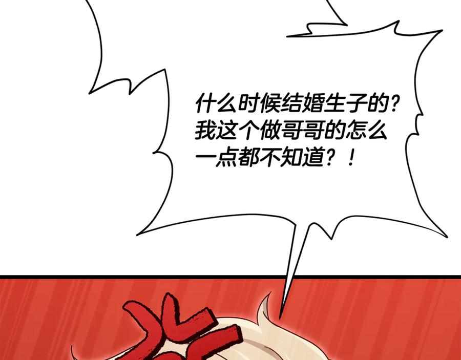 我爸太强了！ - 第205话 爱景的幸福 - 第100张图