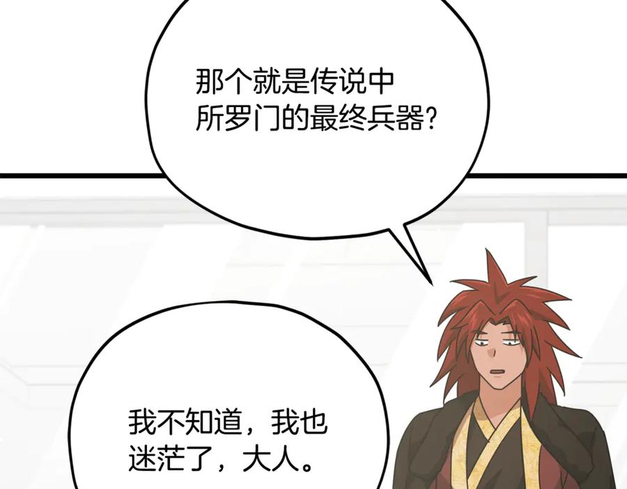 我爸太强了！ - 第205话 爱景的幸福 - 第18张图