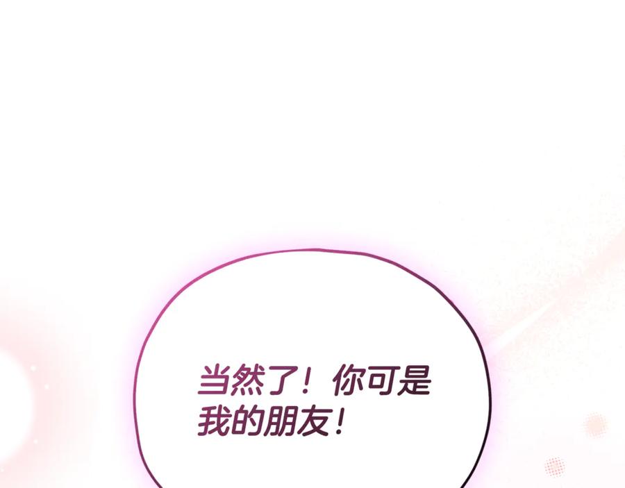 我爸太强了！ - 第205话 爱景的幸福 - 第55张图