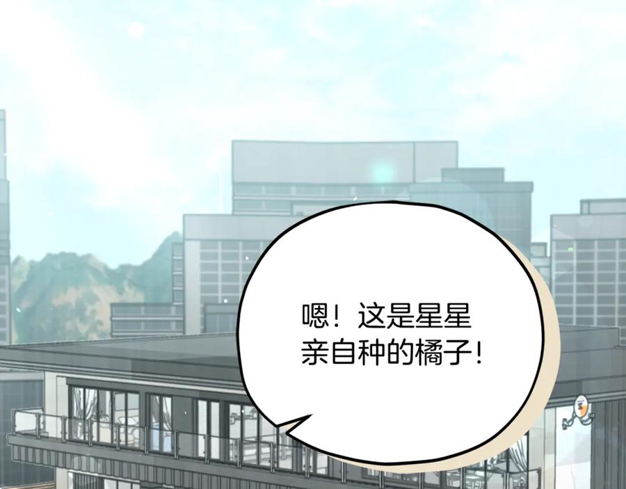 我爸太强了！ - 第205话 爱景的幸福 - 第84张图