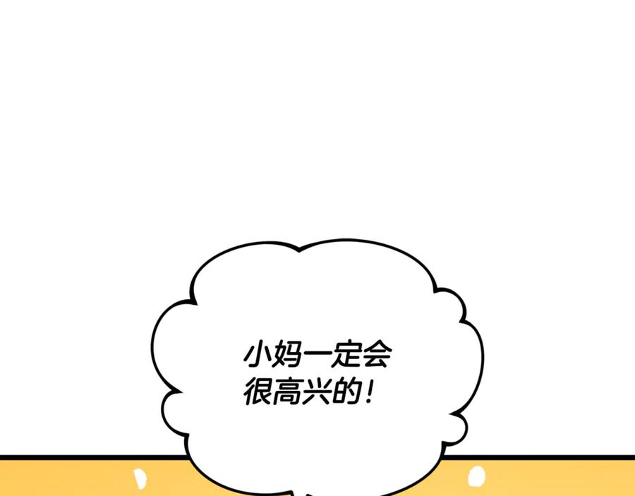 我爸太强了！ - 第205话 爱景的幸福 - 第70张图