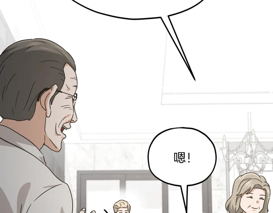 我爸太强了！ - 第205话 爱景的幸福 - 第92张图