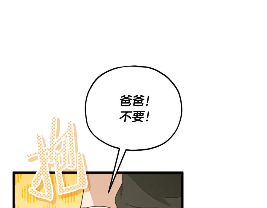 我爸太强了！ - 第205话 爱景的幸福 - 第44张图