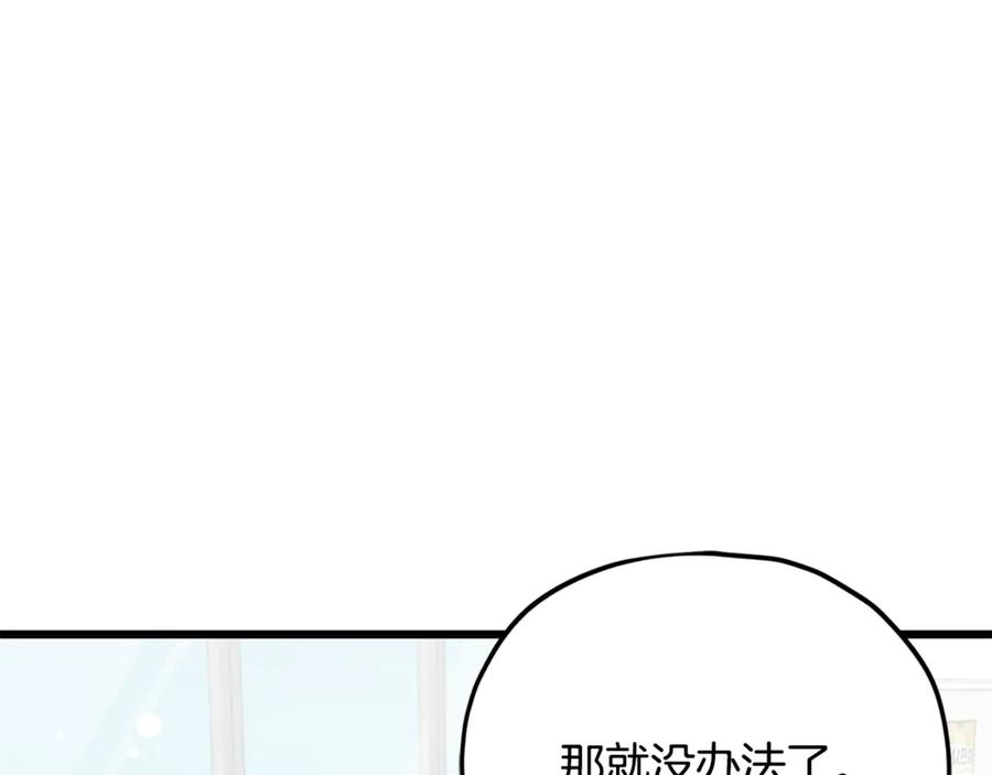 我爸太强了！ - 第205话 爱景的幸福 - 第35张图