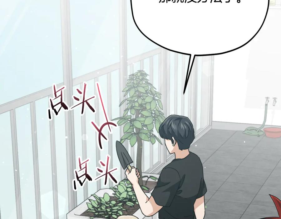 我爸太强了！ - 第205话 爱景的幸福 - 第36张图