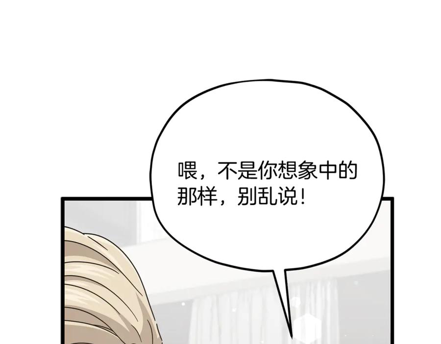 我爸太强了！ - 第205话 爱景的幸福 - 第104张图