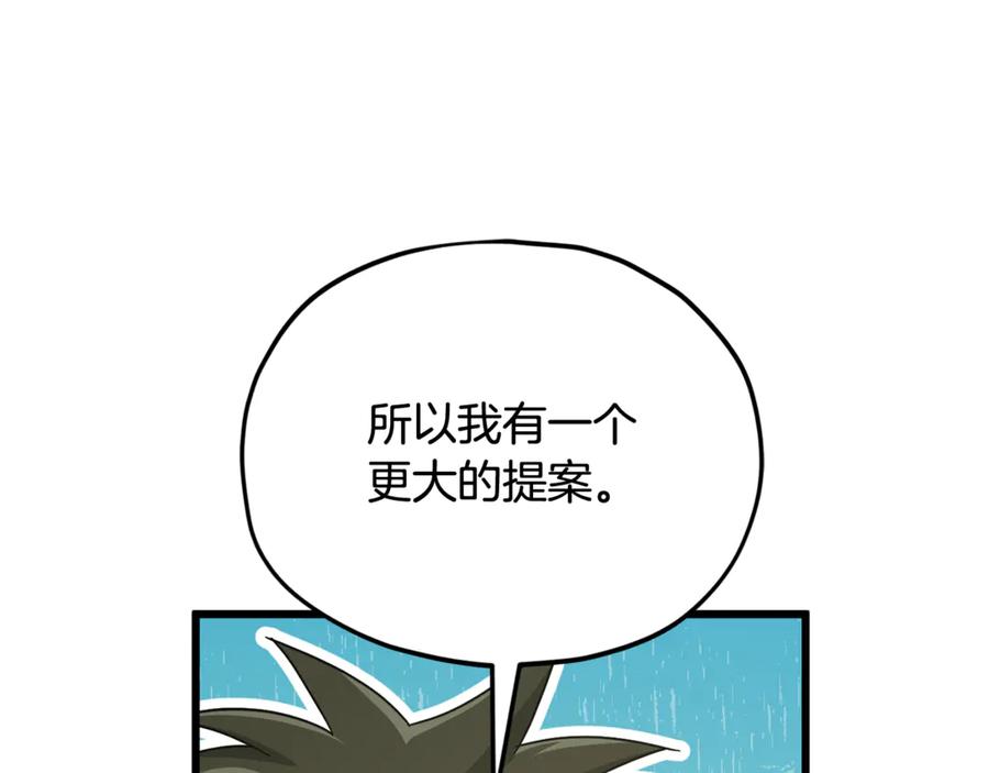 我爸太强了！ - 第206话 博士的提案 - 第147张图