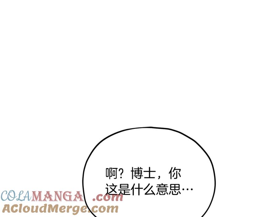 我爸太强了！ - 第206话 博士的提案 - 第133张图