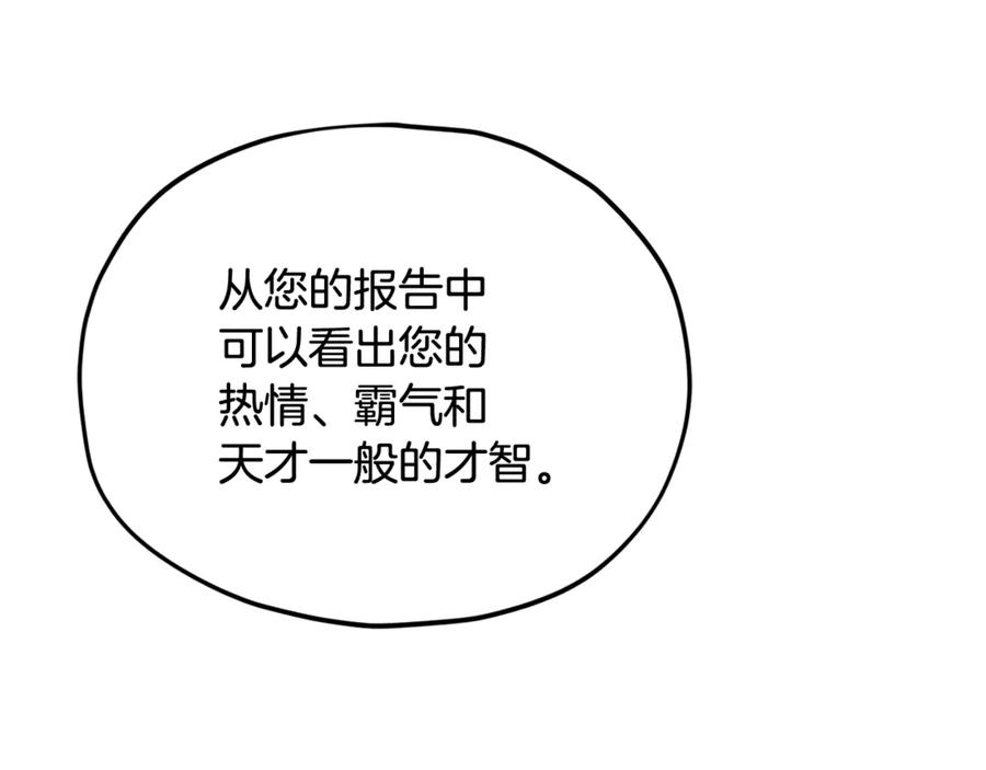 我爸太强了！ - 第206话 博士的提案 - 第150张图