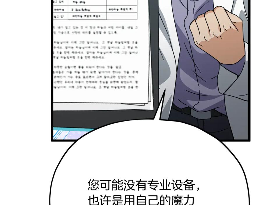 我爸太强了！ - 第206话 博士的提案 - 第138张图