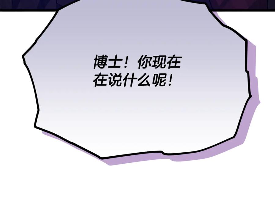 我爸太强了！ - 第206话 博士的提案 - 第166张图