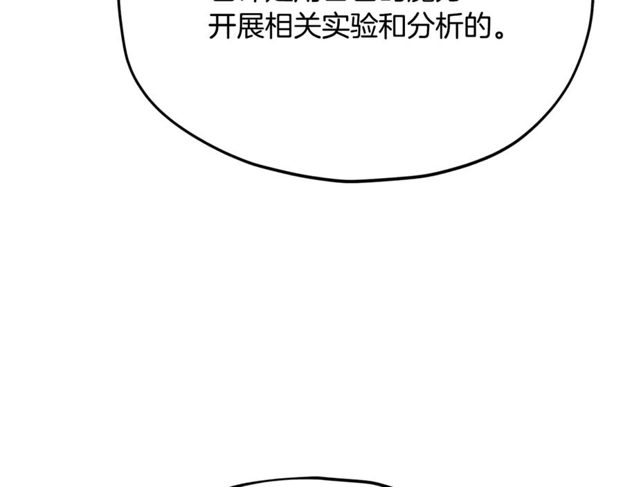 我爸太强了！ - 第206话 博士的提案 - 第139张图