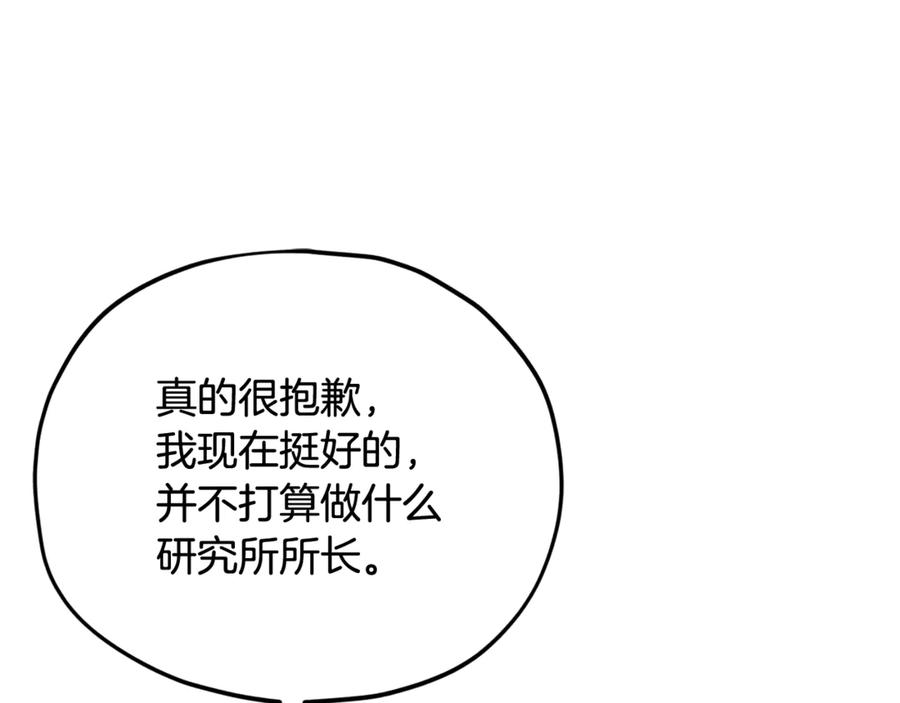 我爸太强了！ - 第206话 博士的提案 - 第143张图