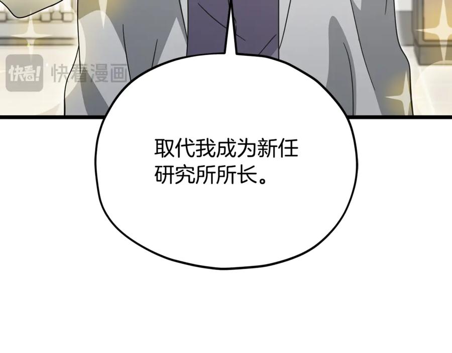 我爸太强了！ - 第206话 博士的提案 - 第131张图