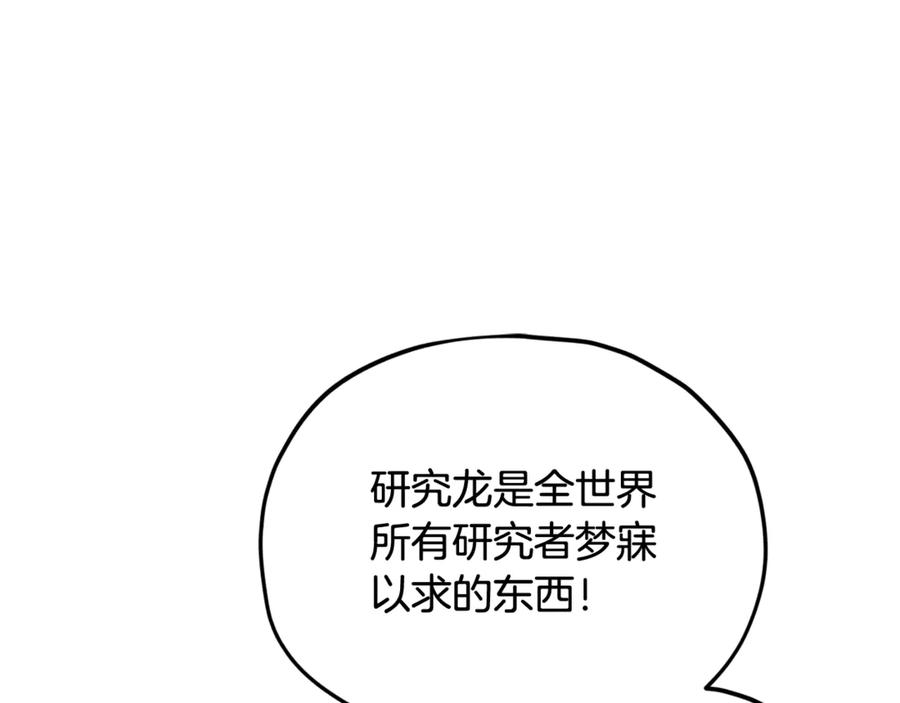 我爸太强了！ - 第206话 博士的提案 - 第167张图