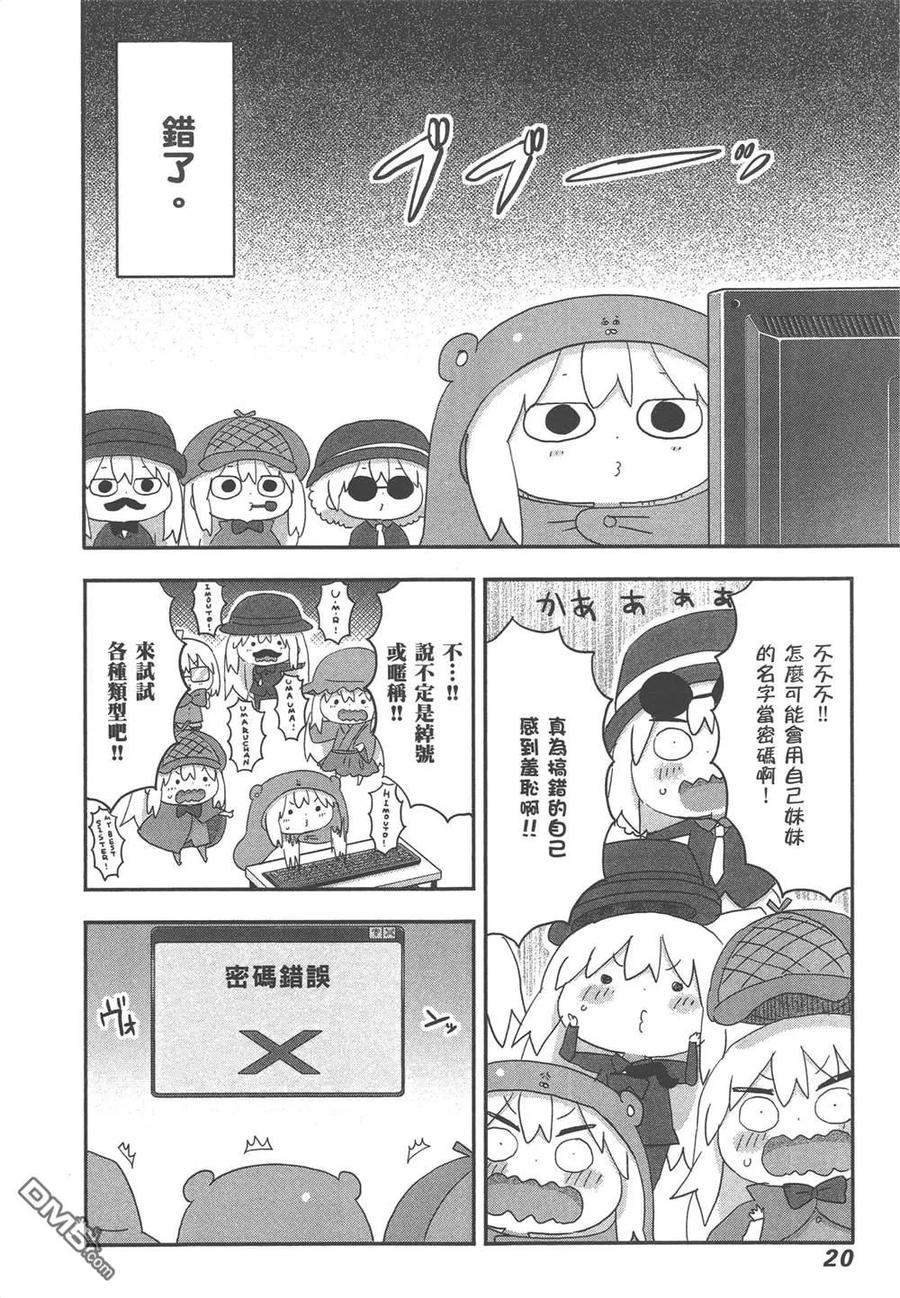 《干物妹小埋》第12卷 第22页