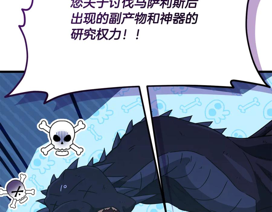 我爸太强了！ - 第206话 博士的提案 - 第156张图