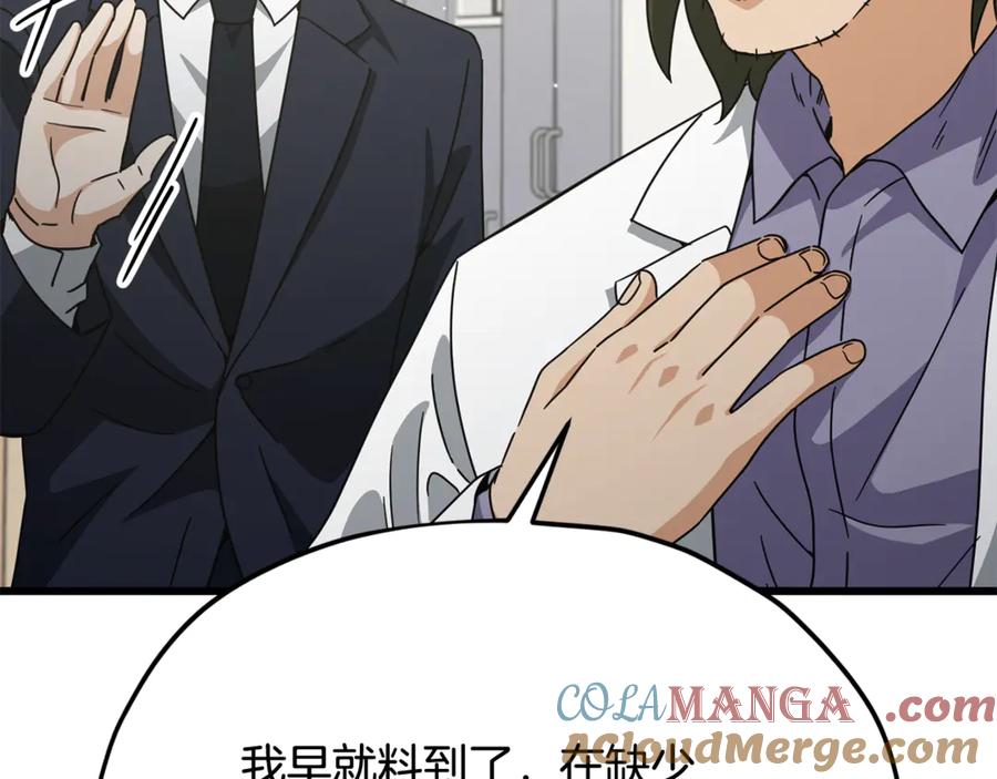 我爸太强了！ - 第206话 博士的提案 - 第145张图