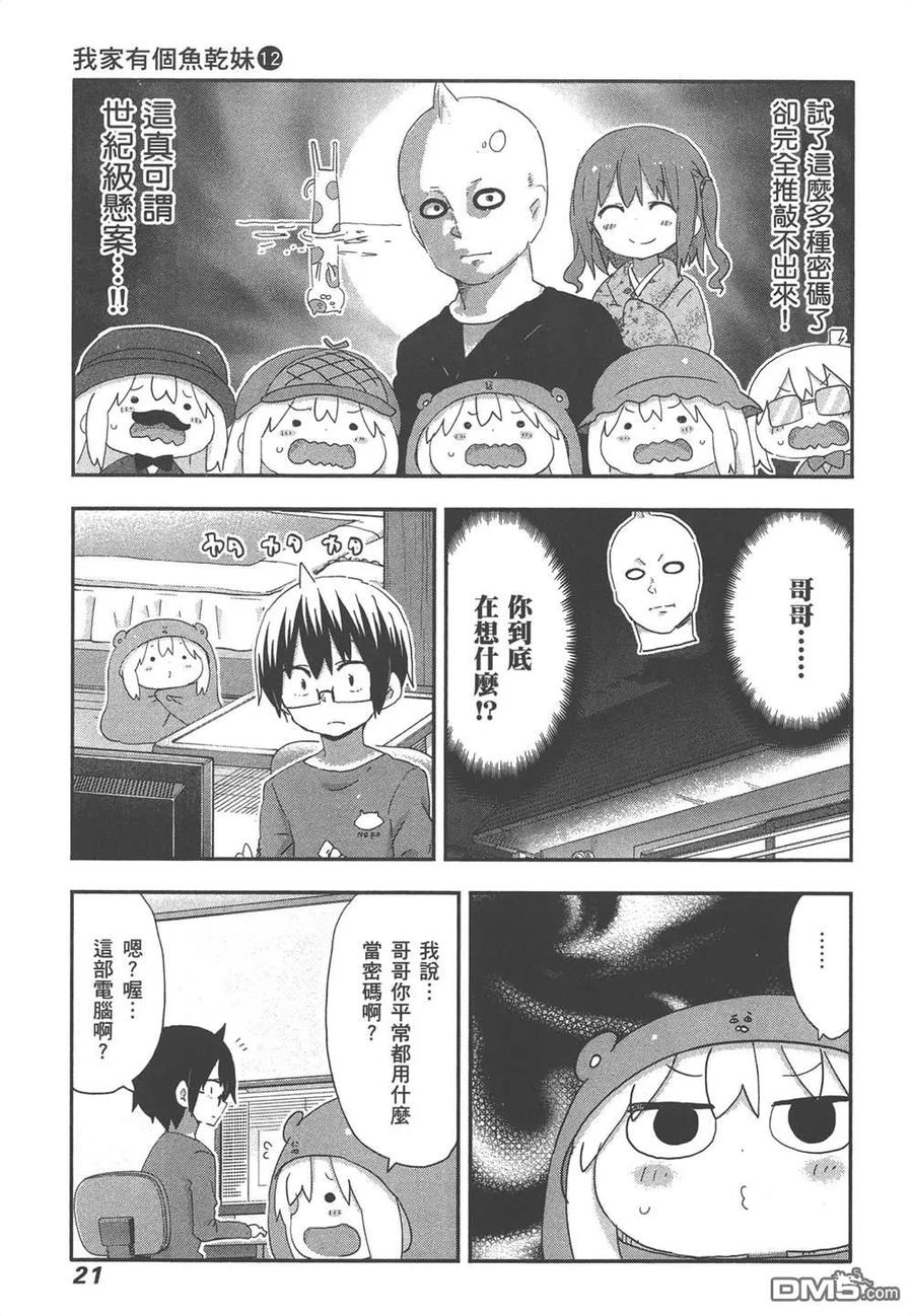 《干物妹小埋》第12卷 第23页
