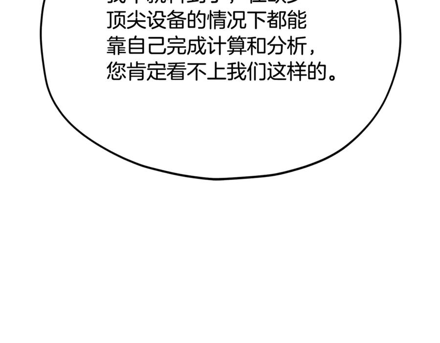 我爸太强了！ - 第206话 博士的提案 - 第146张图