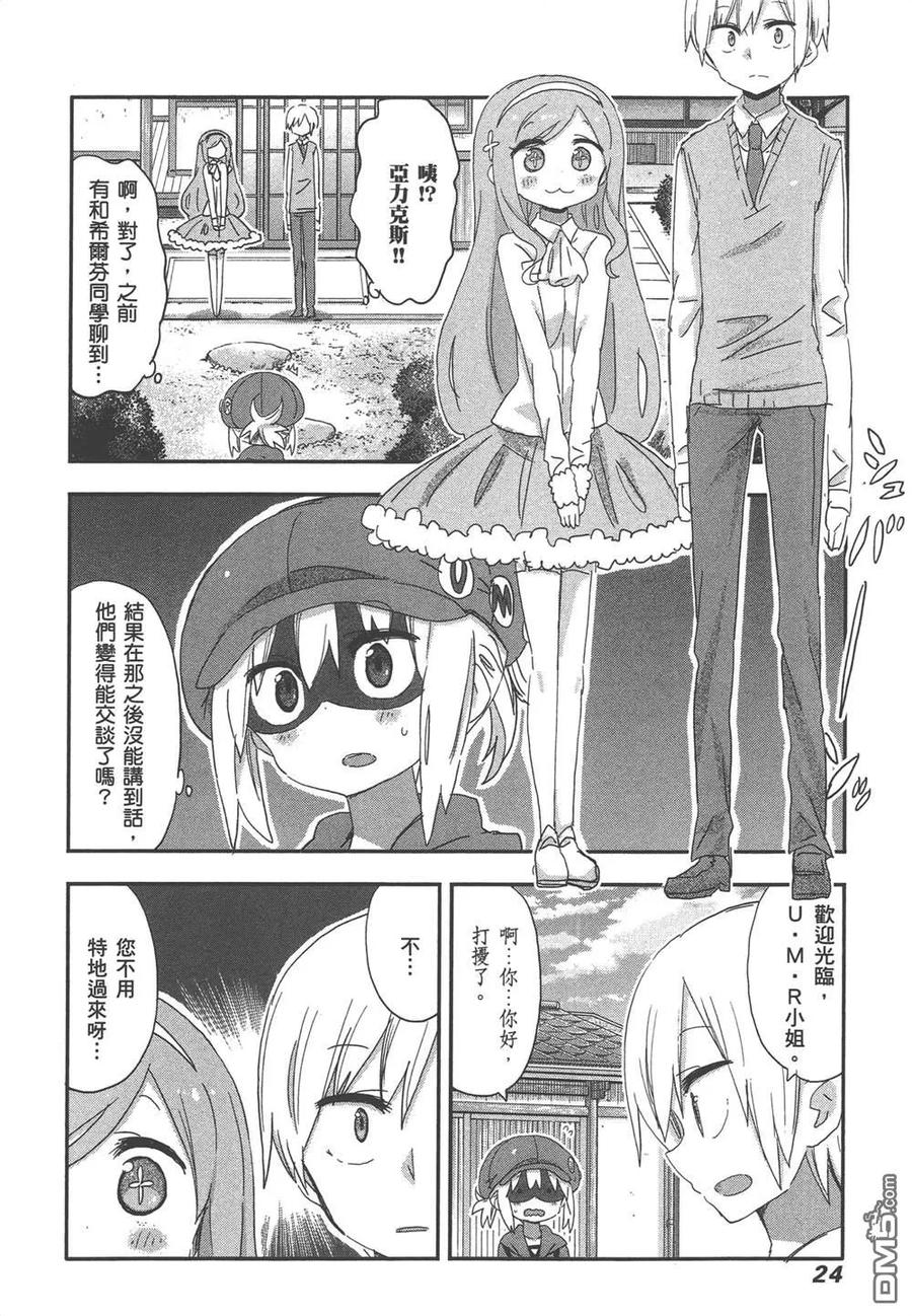 《干物妹小埋》第12卷 第26页