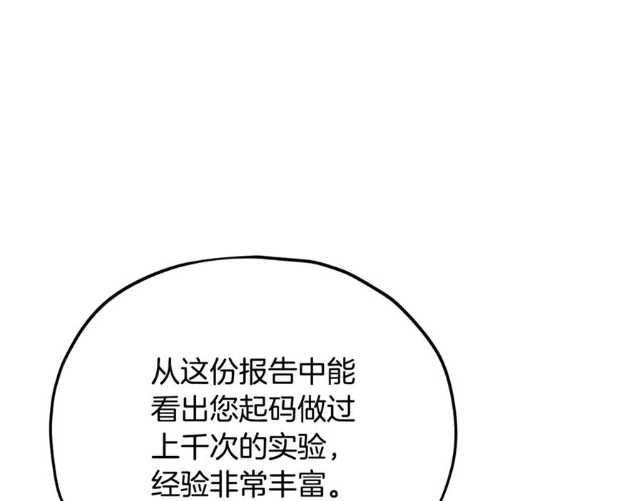 我爸太强了！ - 第206话 博士的提案 - 第136张图