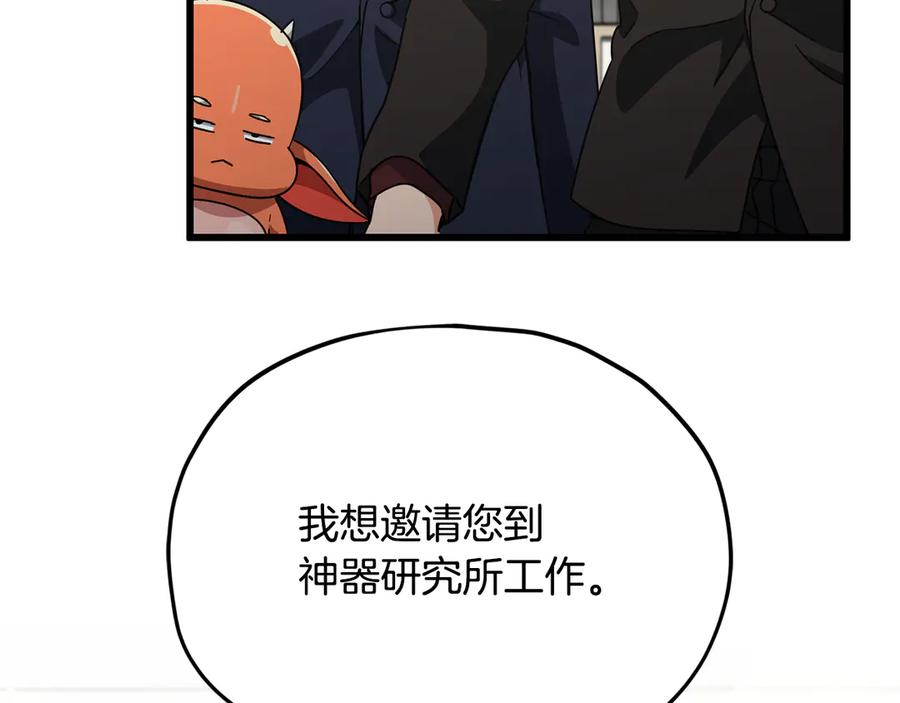 我爸太强了！ - 第206话 博士的提案 - 第128张图