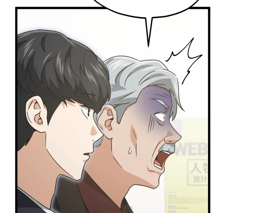 我爸太强了！ - 第206话 博士的提案 - 第134张图