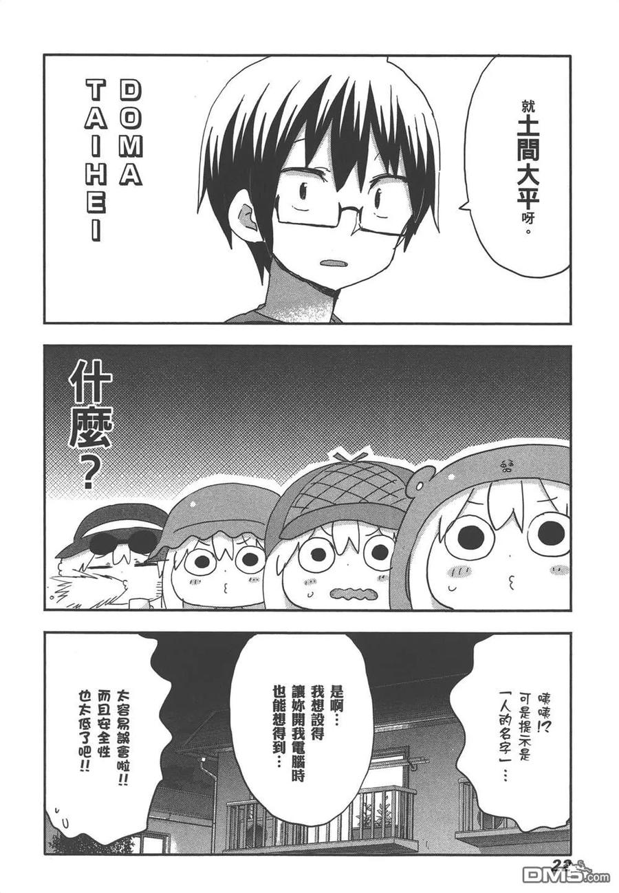 《干物妹小埋》第12卷 第24页