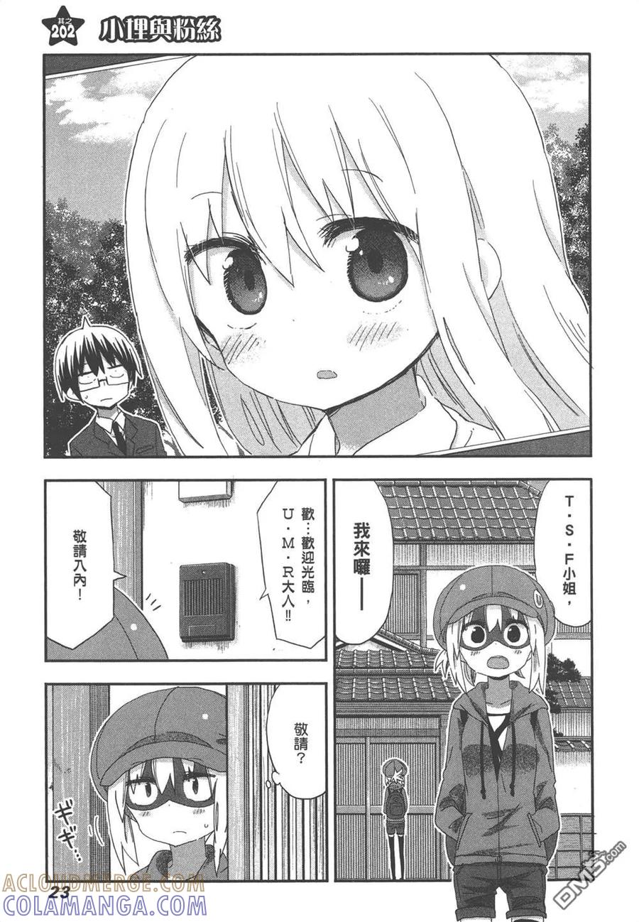 《干物妹小埋》第12卷 第25页