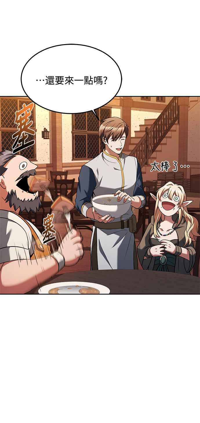 《异世界的美味魔法》第21话 第35页