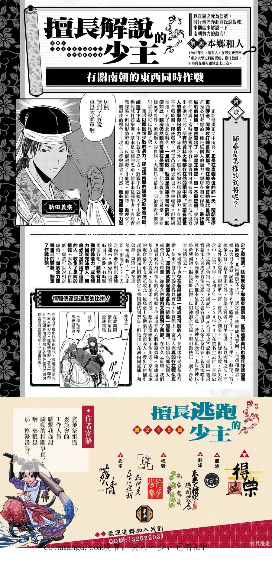 《少主溜得快》第215话 第22页