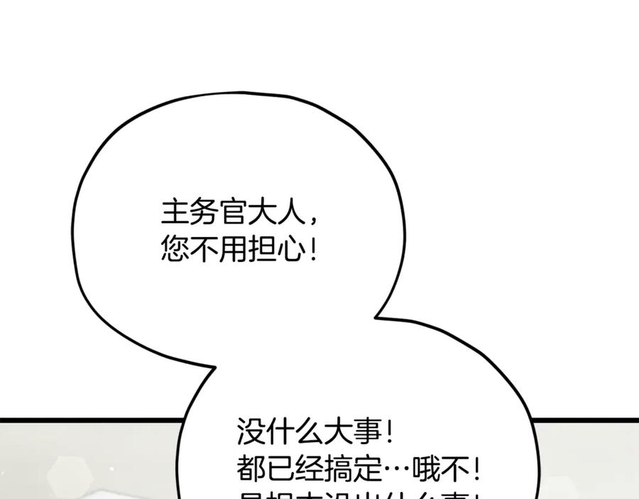 我爸太强了！ - 第215话 龙龙的委屈 - 第120张图