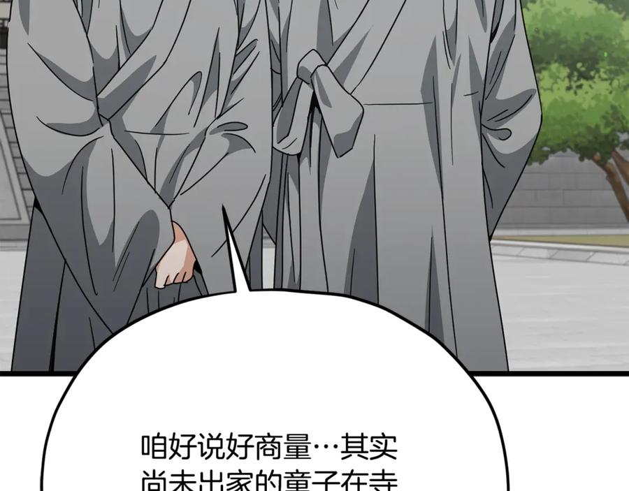 我爸太强了！ - 第215话 龙龙的委屈 - 第130张图