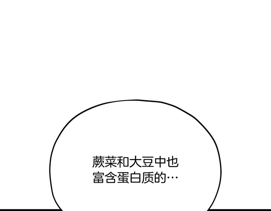 我爸太强了！ - 第215话 龙龙的委屈 - 第128张图