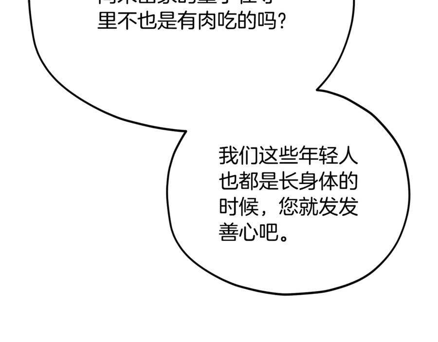 我爸太强了！ - 第215话 龙龙的委屈 - 第131张图