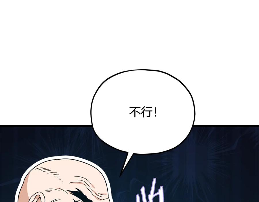 我爸太强了！ - 第215话 龙龙的委屈 - 第99张图