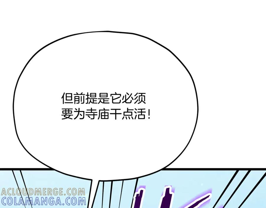 我爸太强了！ - 第215话 龙龙的委屈 - 第137张图