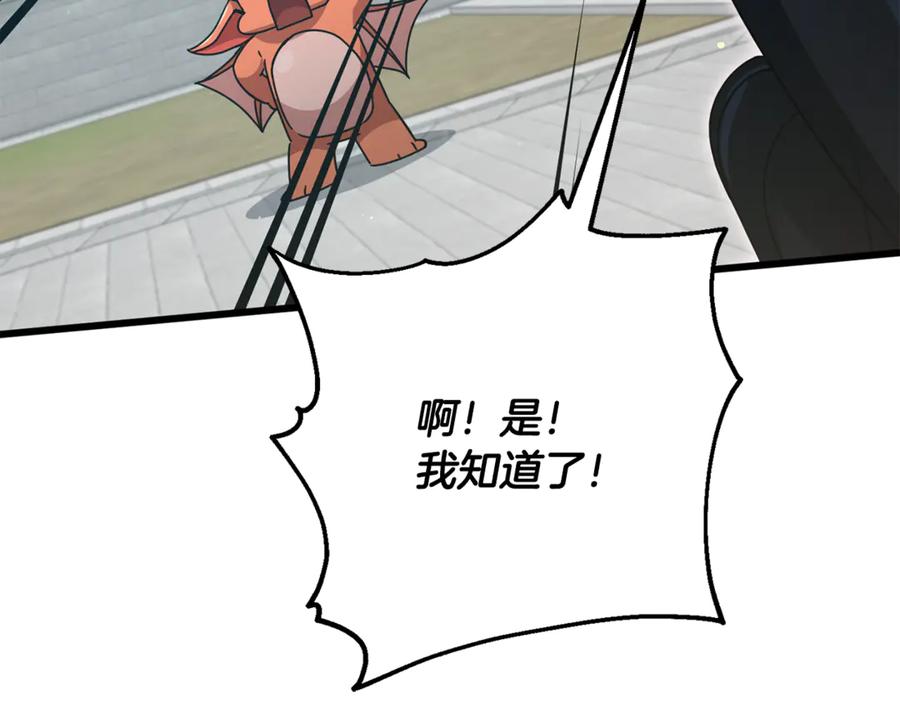 我爸太强了！ - 第215话 龙龙的委屈 - 第114张图