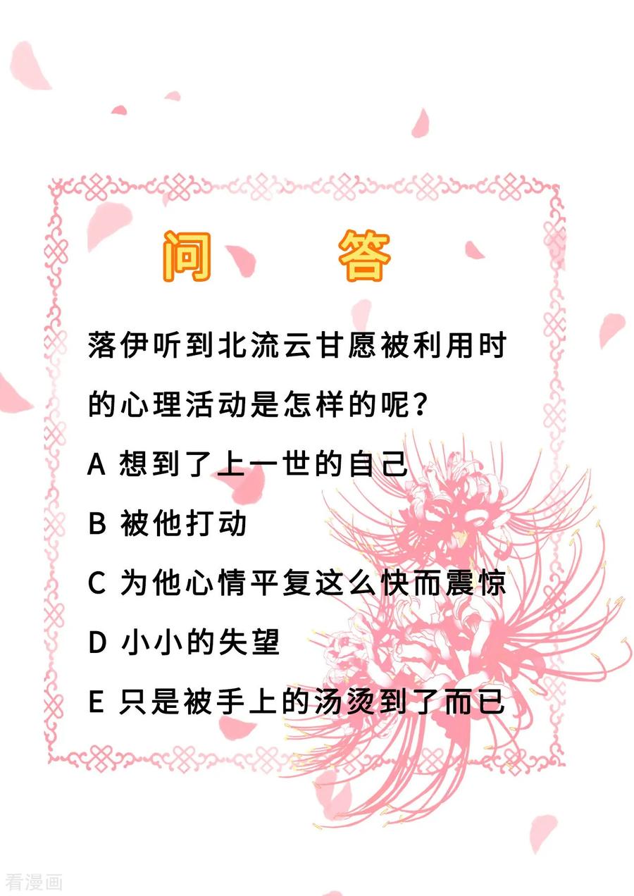 《步步毒谋：血凰归来》第21话 含住她指尖 第34页