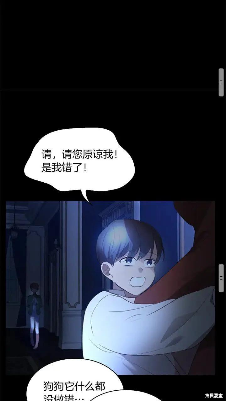 《重生小公主生存法则》第22话 第50页