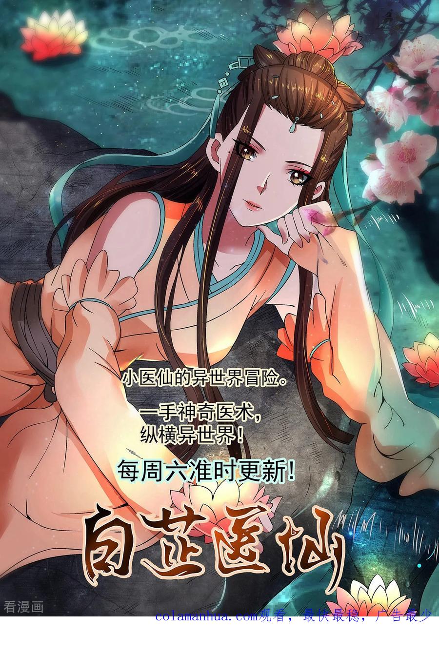 《步步毒谋：血凰归来》第21话 含住她指尖 第36页