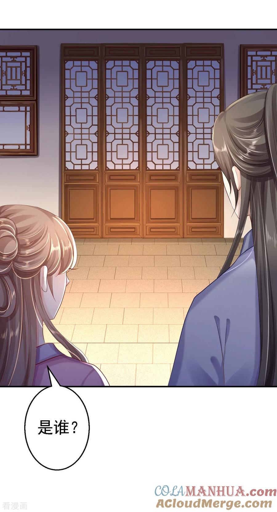 《步步毒谋：血凰归来》第21话 含住她指尖 第7页