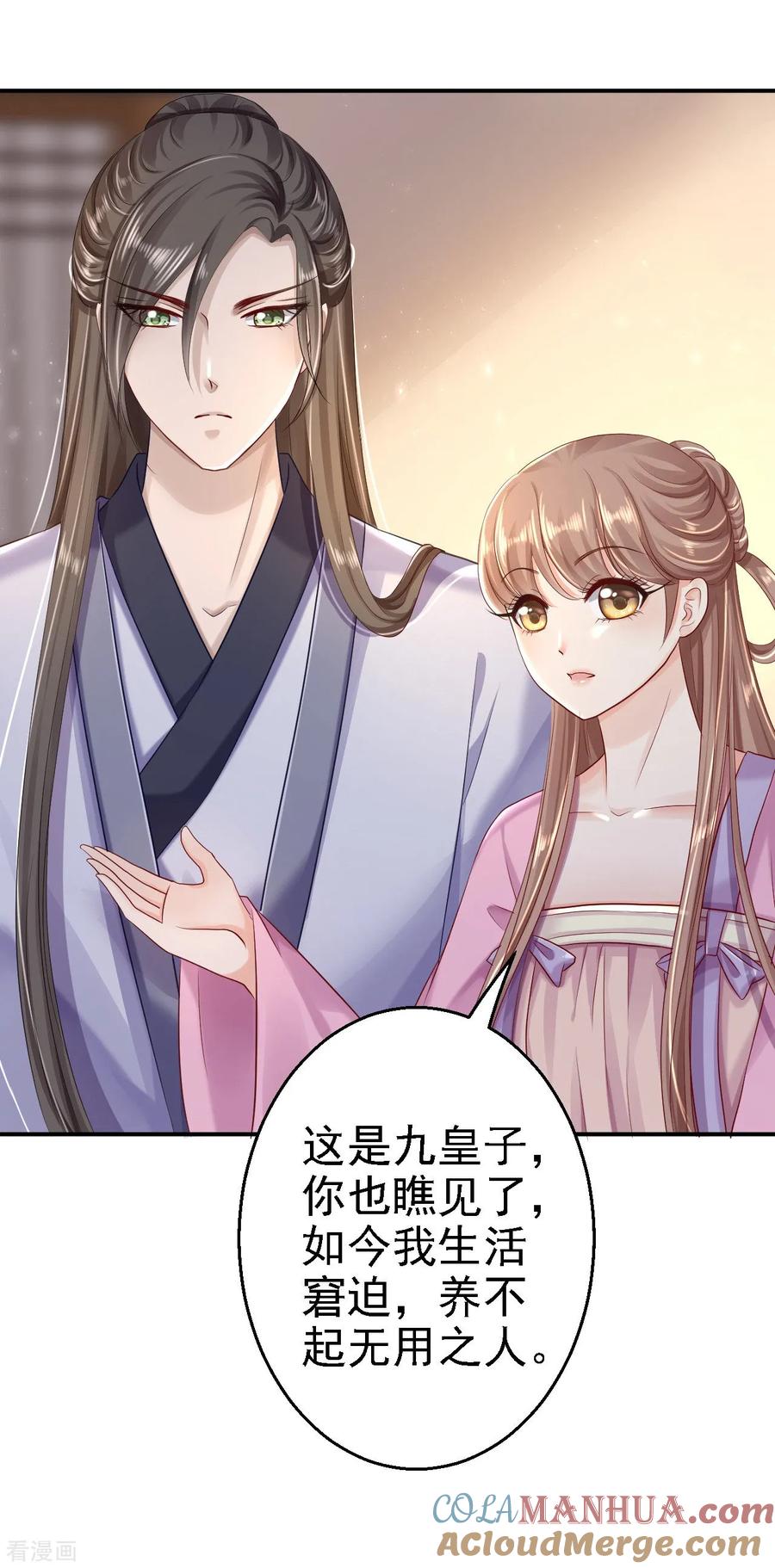《步步毒谋：血凰归来》第21话 含住她指尖 第11页