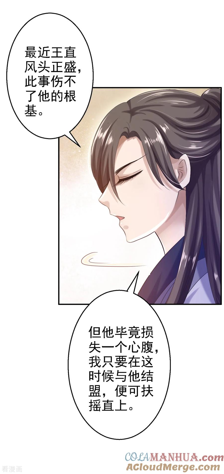 《步步毒谋：血凰归来》第21话 含住她指尖 第3页